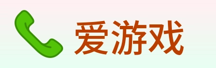 爱游戏 Logo